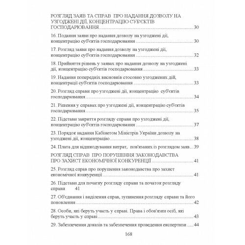 Антимонопольне конкурентне право України  доставка 3 дні Ціна (цена) 170.10грн. | придбати  купити (купить) Антимонопольне конкурентне право України  доставка 3 дні доставка по Украине, купить книгу, детские игрушки, компакт диски 2