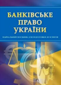 Банківське право