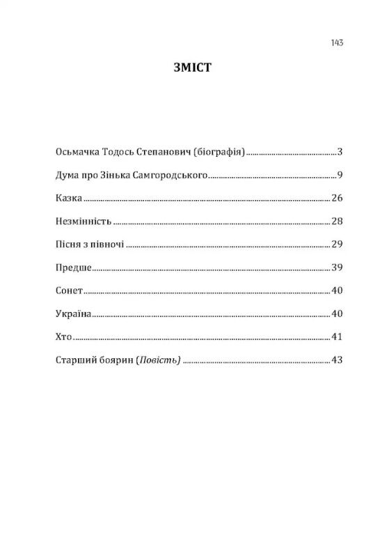 Вибрані твори Осьмачка  Уточнюйте  строки доставки (2-5 діб) Ціна (цена) 133.30грн. | придбати  купити (купить) Вибрані твори Осьмачка  Уточнюйте  строки доставки (2-5 діб) доставка по Украине, купить книгу, детские игрушки, компакт диски 1