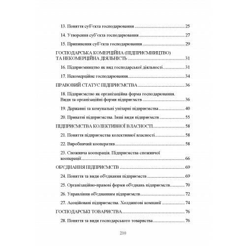 Господарське право України 2ге видання  доставка 3 дні Ціна (цена) 189.00грн. | придбати  купити (купить) Господарське право України 2ге видання  доставка 3 дні доставка по Украине, купить книгу, детские игрушки, компакт диски 2