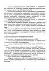 Господарське право України 2ге видання Ціна (цена) 172.20грн. | придбати  купити (купить) Господарське право України 2ге видання доставка по Украине, купить книгу, детские игрушки, компакт диски 10