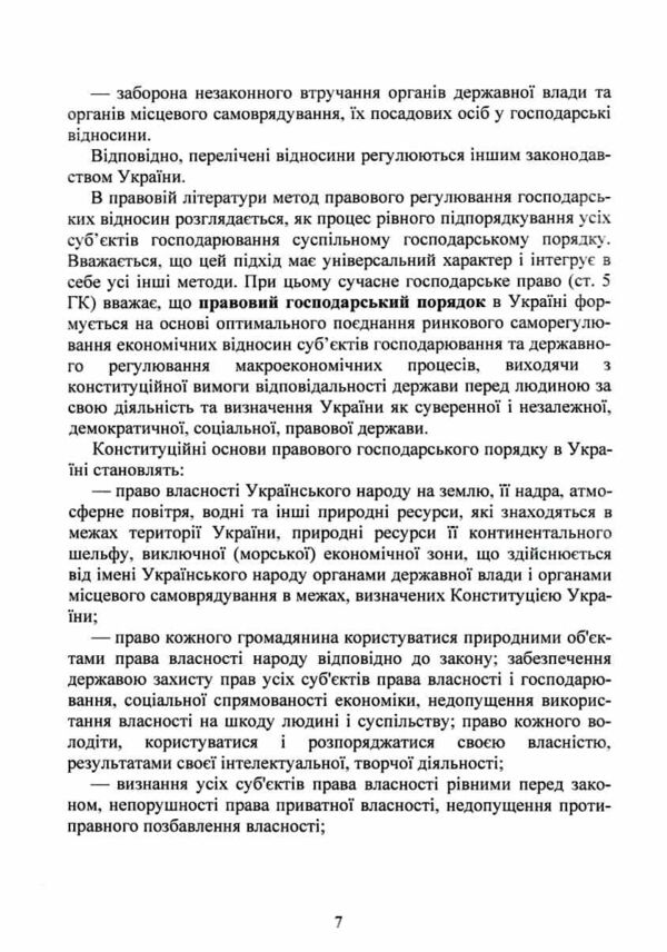 Господарське право України 2ге видання Ціна (цена) 172.20грн. | придбати  купити (купить) Господарське право України 2ге видання доставка по Украине, купить книгу, детские игрушки, компакт диски 9