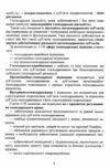 Господарське право України 2ге видання Ціна (цена) 172.20грн. | придбати  купити (купить) Господарське право України 2ге видання доставка по Украине, купить книгу, детские игрушки, компакт диски 8