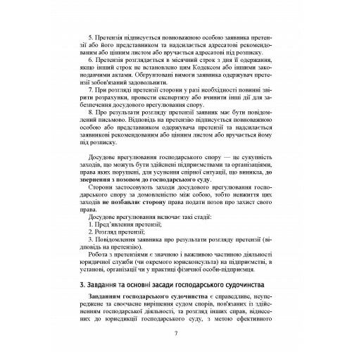 Господарське процесуальне право України 2ге видання  доставка 3 дні Ціна (цена) 198.40грн. | придбати  купити (купить) Господарське процесуальне право України 2ге видання  доставка 3 дні доставка по Украине, купить книгу, детские игрушки, компакт диски 7