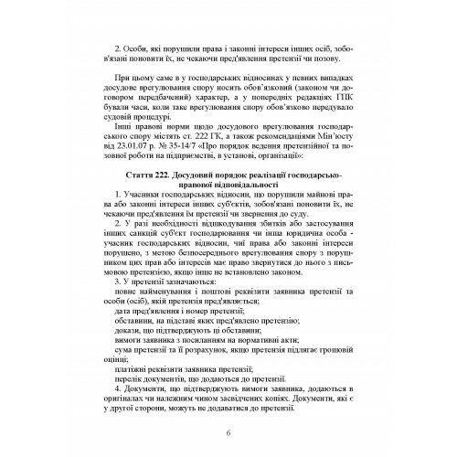 Господарське процесуальне право України 2ге видання  доставка 3 дні Ціна (цена) 198.40грн. | придбати  купити (купить) Господарське процесуальне право України 2ге видання  доставка 3 дні доставка по Украине, купить книгу, детские игрушки, компакт диски 6