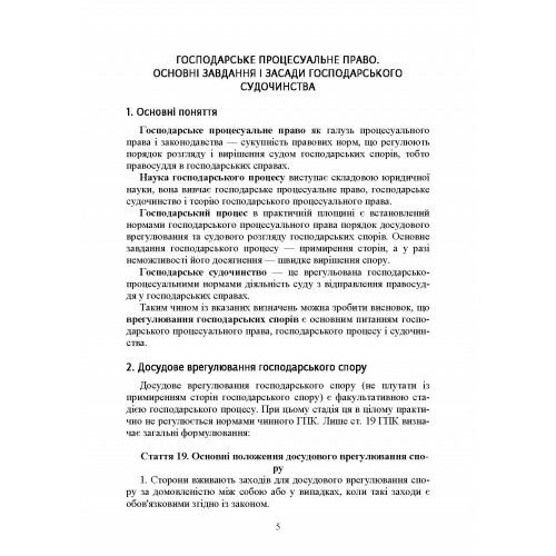 Господарське процесуальне право України 2ге видання  доставка 3 дні Ціна (цена) 198.40грн. | придбати  купити (купить) Господарське процесуальне право України 2ге видання  доставка 3 дні доставка по Украине, купить книгу, детские игрушки, компакт диски 5