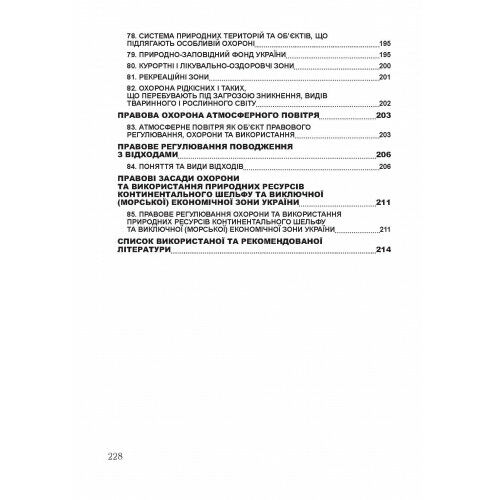 Екологічне право України  доставка 3 дні Ціна (цена) 190.00грн. | придбати  купити (купить) Екологічне право України  доставка 3 дні доставка по Украине, купить книгу, детские игрушки, компакт диски 5