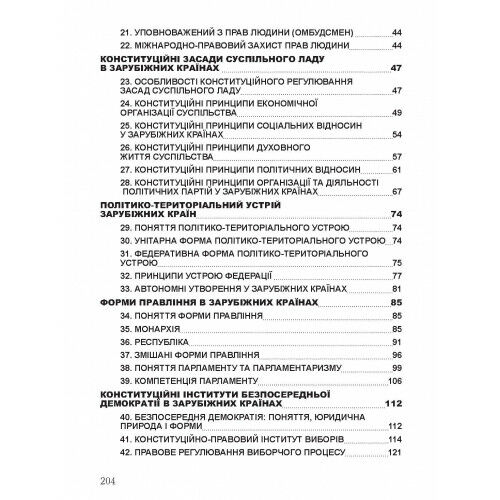 Конституційне право зарубіжних країн  доставка 3 дні Ціна (цена) 179.60грн. | придбати  купити (купить) Конституційне право зарубіжних країн  доставка 3 дні доставка по Украине, купить книгу, детские игрушки, компакт диски 2