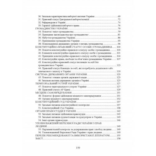 Конституційне право України 2ге видання  доставка 3 дні Ціна (цена) 160.70грн. | придбати  купити (купить) Конституційне право України 2ге видання  доставка 3 дні доставка по Украине, купить книгу, детские игрушки, компакт диски 2