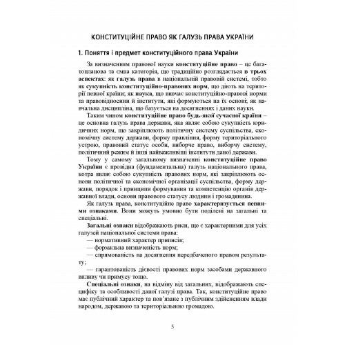 Конституційне право України 2ге видання  доставка 3 дні Ціна (цена) 160.70грн. | придбати  купити (купить) Конституційне право України 2ге видання  доставка 3 дні доставка по Украине, купить книгу, детские игрушки, компакт диски 5