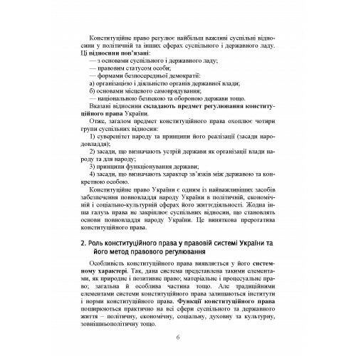 Конституційне право України 2ге видання  доставка 3 дні Ціна (цена) 160.70грн. | придбати  купити (купить) Конституційне право України 2ге видання  доставка 3 дні доставка по Украине, купить книгу, детские игрушки, компакт диски 6