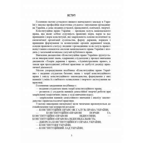 Конституційне право України 2ге видання  доставка 3 дні Ціна (цена) 160.70грн. | придбати  купити (купить) Конституційне право України 2ге видання  доставка 3 дні доставка по Украине, купить книгу, детские игрушки, компакт диски 3