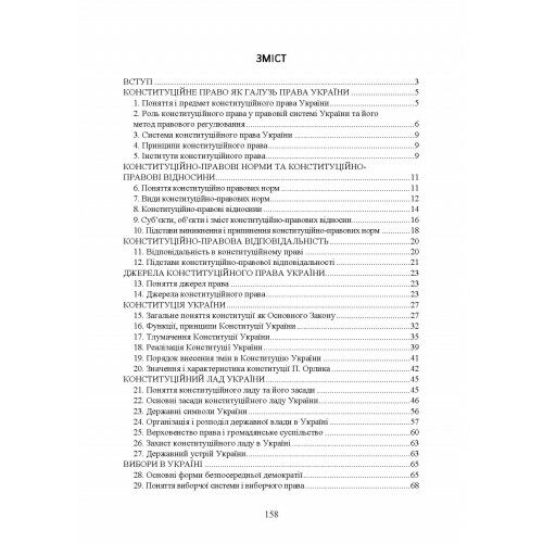 Конституційне право України 2ге видання  доставка 3 дні Ціна (цена) 160.70грн. | придбати  купити (купить) Конституційне право України 2ге видання  доставка 3 дні доставка по Украине, купить книгу, детские игрушки, компакт диски 1