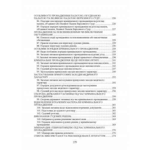 Кримінальне процесуальне право України  доставка 3 дні Ціна (цена) 217.40грн. | придбати  купити (купить) Кримінальне процесуальне право України  доставка 3 дні доставка по Украине, купить книгу, детские игрушки, компакт диски 3