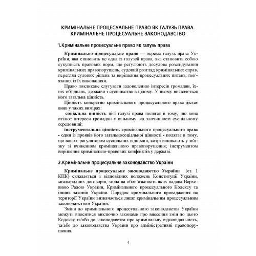 Кримінальне процесуальне право України  доставка 3 дні Ціна (цена) 217.40грн. | придбати  купити (купить) Кримінальне процесуальне право України  доставка 3 дні доставка по Украине, купить книгу, детские игрушки, компакт диски 5