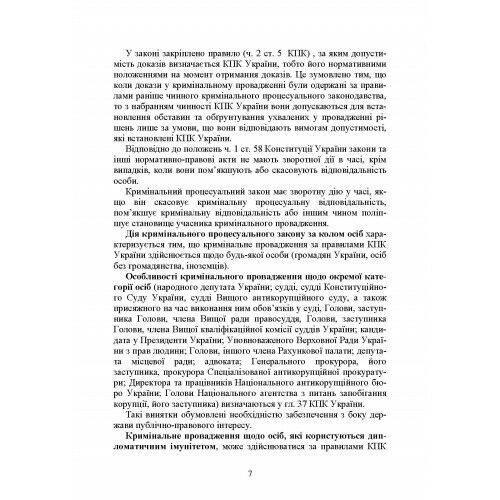 Кримінальне процесуальне право України  доставка 3 дні Ціна (цена) 217.40грн. | придбати  купити (купить) Кримінальне процесуальне право України  доставка 3 дні доставка по Украине, купить книгу, детские игрушки, компакт диски 8