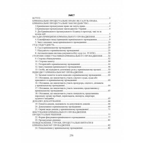 Кримінальне процесуальне право України  доставка 3 дні Ціна (цена) 217.40грн. | придбати  купити (купить) Кримінальне процесуальне право України  доставка 3 дні доставка по Украине, купить книгу, детские игрушки, компакт диски 1