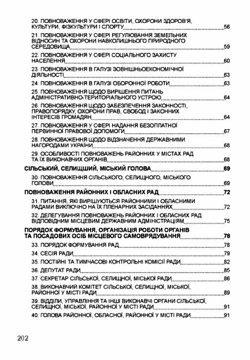 Муніципальне право України  доставка 3 дні Ціна (цена) 179.60грн. | придбати  купити (купить) Муніципальне право України  доставка 3 дні доставка по Украине, купить книгу, детские игрушки, компакт диски 2