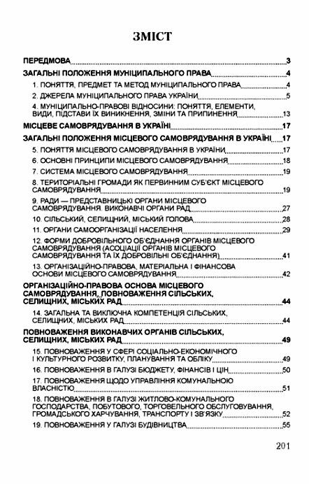 Муніципальне право України  доставка 3 дні Ціна (цена) 179.60грн. | придбати  купити (купить) Муніципальне право України  доставка 3 дні доставка по Украине, купить книгу, детские игрушки, компакт диски 1