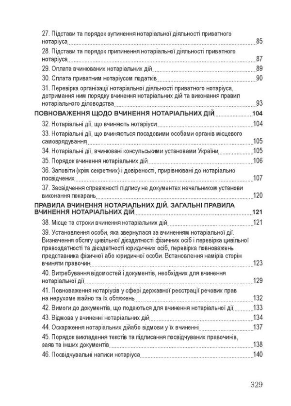 Нотаріат України  доставка 3 дні Ціна (цена) 207.90грн. | придбати  купити (купить) Нотаріат України  доставка 3 дні доставка по Украине, купить книгу, детские игрушки, компакт диски 2