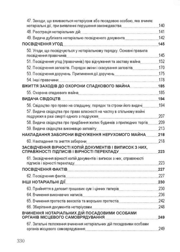 Нотаріат України  доставка 3 дні Ціна (цена) 207.90грн. | придбати  купити (купить) Нотаріат України  доставка 3 дні доставка по Украине, купить книгу, детские игрушки, компакт диски 4