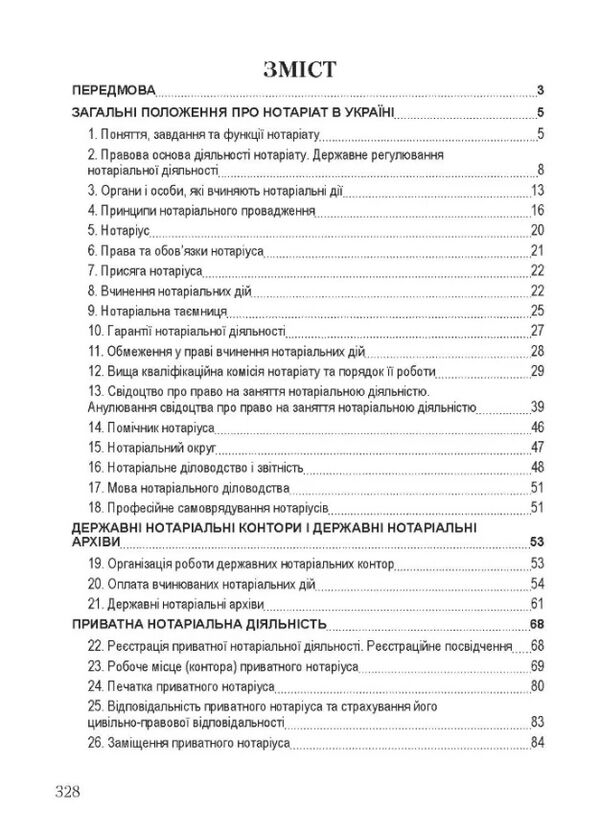 Нотаріат України  доставка 3 дні Ціна (цена) 207.90грн. | придбати  купити (купить) Нотаріат України  доставка 3 дні доставка по Украине, купить книгу, детские игрушки, компакт диски 1