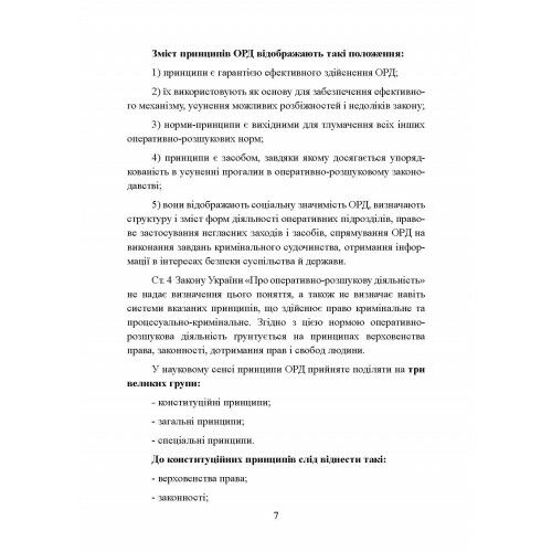 Оперативно розшукова діяльність 2ге видання  доставка 3 дні Ціна (цена) 217.40грн. | придбати  купити (купить) Оперативно розшукова діяльність 2ге видання  доставка 3 дні доставка по Украине, купить книгу, детские игрушки, компакт диски 9