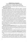 Римське приватне право Ціна (цена) 146.40грн. | придбати  купити (купить) Римське приватне право доставка по Украине, купить книгу, детские игрушки, компакт диски 4