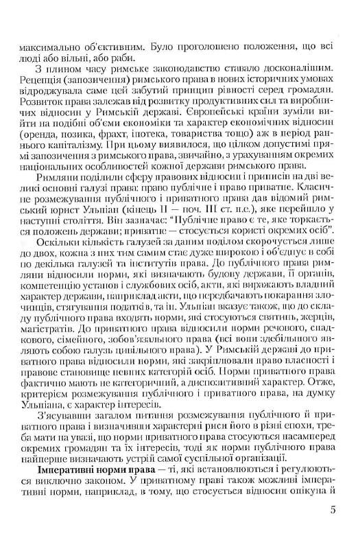 Римське приватне право Ціна (цена) 146.40грн. | придбати  купити (купить) Римське приватне право доставка по Украине, купить книгу, детские игрушки, компакт диски 5