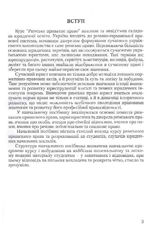 Римське приватне право Ціна (цена) 146.40грн. | придбати  купити (купить) Римське приватне право доставка по Украине, купить книгу, детские игрушки, компакт диски 3