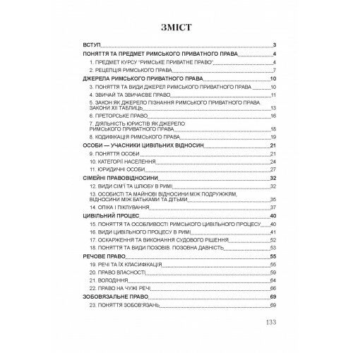 Римське приватне право Ціна (цена) 146.40грн. | придбати  купити (купить) Римське приватне право доставка по Украине, купить книгу, детские игрушки, компакт диски 1