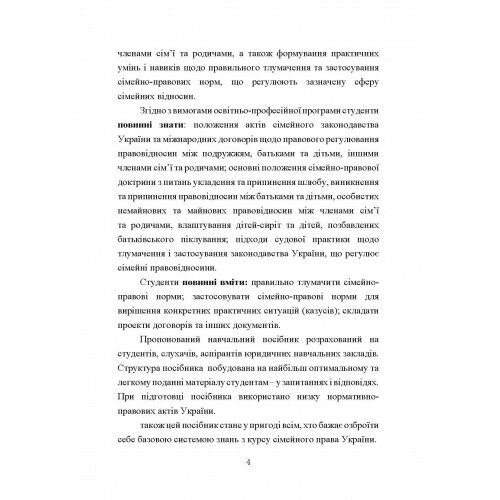 Сімейне право України 2ге видання  перероблене та доповнене  Уточнюйте  строки доставки (2-5 діб) Ціна (цена) 346.70грн. | придбати  купити (купить) Сімейне право України 2ге видання  перероблене та доповнене  Уточнюйте  строки доставки (2-5 діб) доставка по Украине, купить книгу, детские игрушки, компакт диски 7