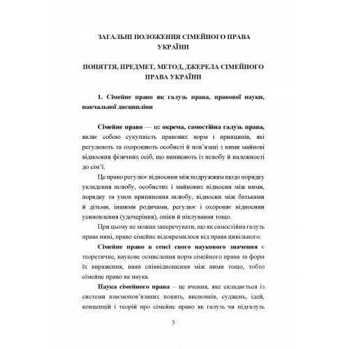 Сімейне право України 2ге видання  перероблене та доповнене  Уточнюйте  строки доставки (2-5 діб) Ціна (цена) 346.70грн. | придбати  купити (купить) Сімейне право України 2ге видання  перероблене та доповнене  Уточнюйте  строки доставки (2-5 діб) доставка по Украине, купить книгу, детские игрушки, компакт диски 8