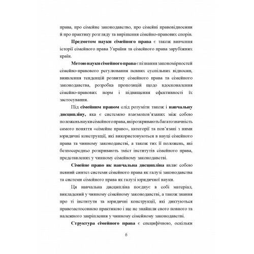 Сімейне право України 2ге видання  перероблене та доповнене  Уточнюйте  строки доставки (2-5 діб) Ціна (цена) 346.70грн. | придбати  купити (купить) Сімейне право України 2ге видання  перероблене та доповнене  Уточнюйте  строки доставки (2-5 діб) доставка по Украине, купить книгу, детские игрушки, компакт диски 9