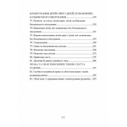 Сімейне право України 2ге видання  перероблене та доповнене  Уточнюйте  строки доставки (2-5 діб) Ціна (цена) 346.70грн. | придбати  купити (купить) Сімейне право України 2ге видання  перероблене та доповнене  Уточнюйте  строки доставки (2-5 діб) доставка по Украине, купить книгу, детские игрушки, компакт диски 5