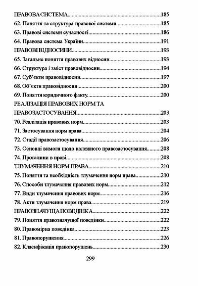 Теорія держави і права  доставка 3 дні Ціна (цена) 255.20грн. | придбати  купити (купить) Теорія держави і права  доставка 3 дні доставка по Украине, купить книгу, детские игрушки, компакт диски 2