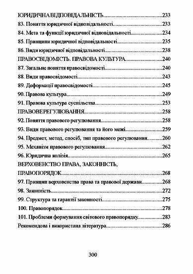 Теорія держави і права Для підготовки до іспитів Ціна (цена) 232.50грн. | придбати  купити (купить) Теорія держави і права Для підготовки до іспитів доставка по Украине, купить книгу, детские игрушки, компакт диски 3