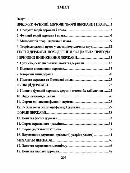 Теорія держави і права Для підготовки до іспитів Ціна (цена) 232.50грн. | придбати  купити (купить) Теорія держави і права Для підготовки до іспитів доставка по Украине, купить книгу, детские игрушки, компакт диски 1