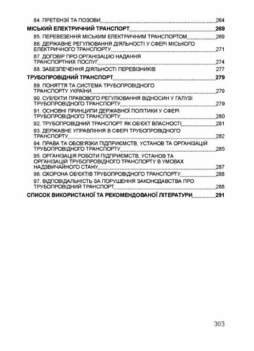 Транспортне право України  доставка 3 дні Ціна (цена) 198.40грн. | придбати  купити (купить) Транспортне право України  доставка 3 дні доставка по Украине, купить книгу, детские игрушки, компакт диски 4