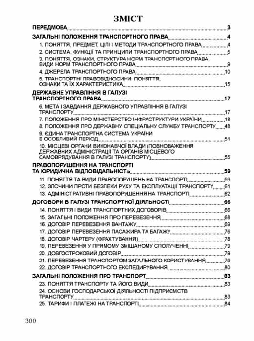 Транспортне право України  доставка 3 дні Ціна (цена) 198.40грн. | придбати  купити (купить) Транспортне право України  доставка 3 дні доставка по Украине, купить книгу, детские игрушки, компакт диски 1