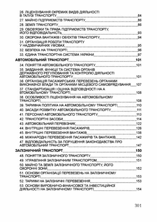 Транспортне право України  доставка 3 дні Ціна (цена) 198.40грн. | придбати  купити (купить) Транспортне право України  доставка 3 дні доставка по Украине, купить книгу, детские игрушки, компакт диски 2