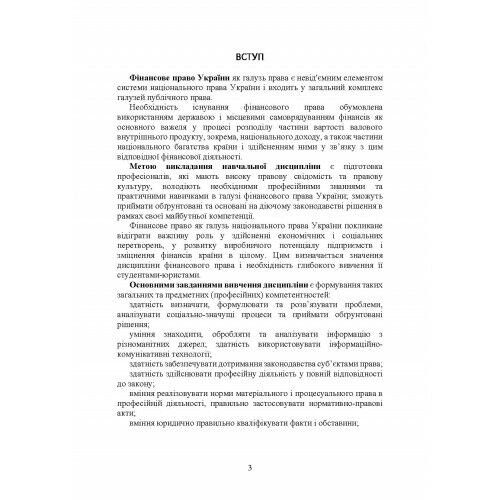 Фінансове право 2ге видання перероблене і доповнене Ціна (цена) 198.00грн. | придбати  купити (купить) Фінансове право 2ге видання перероблене і доповнене доставка по Украине, купить книгу, детские игрушки, компакт диски 5
