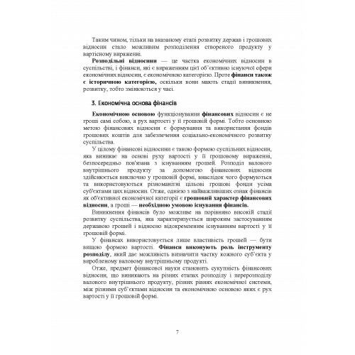 Фінансове право 2ге видання перероблене і доповнене Ціна (цена) 198.00грн. | придбати  купити (купить) Фінансове право 2ге видання перероблене і доповнене доставка по Украине, купить книгу, детские игрушки, компакт диски 9