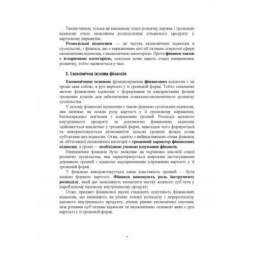 Фінансове право 2ге видання перероблене і доповнене  доставка 3 дні Ціна (цена) 217.40грн. | придбати  купити (купить) Фінансове право 2ге видання перероблене і доповнене  доставка 3 дні доставка по Украине, купить книгу, детские игрушки, компакт диски 9