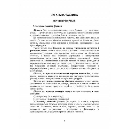 Фінансове право 2ге видання перероблене і доповнене Ціна (цена) 198.00грн. | придбати  купити (купить) Фінансове право 2ге видання перероблене і доповнене доставка по Украине, купить книгу, детские игрушки, компакт диски 7