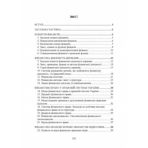 Фінансове право 2ге видання перероблене і доповнене Ціна (цена) 198.00грн. | придбати  купити (купить) Фінансове право 2ге видання перероблене і доповнене доставка по Украине, купить книгу, детские игрушки, компакт диски 2