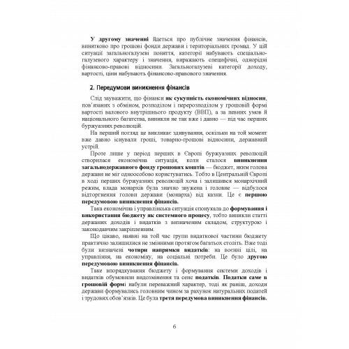 Фінансове право 2ге видання перероблене і доповнене Ціна (цена) 198.00грн. | придбати  купити (купить) Фінансове право 2ге видання перероблене і доповнене доставка по Украине, купить книгу, детские игрушки, компакт диски 8