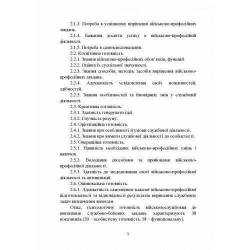 Формування психологічної готовності військовослужбовців військової служби за контрактом Ціна (цена) 241.10грн. | придбати  купити (купить) Формування психологічної готовності військовослужбовців військової служби за контрактом доставка по Украине, купить книгу, детские игрушки, компакт диски 7