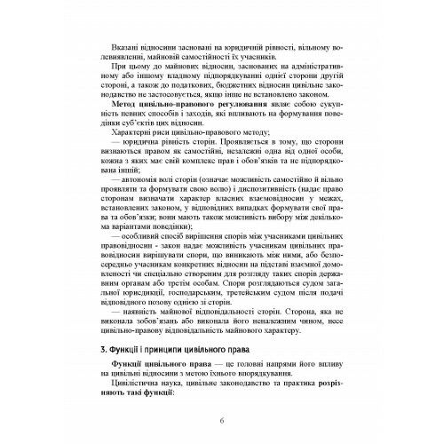 Цивільне право України  2ге видання  доставка 3 дні Ціна (цена) 207.90грн. | придбати  купити (купить) Цивільне право України  2ге видання  доставка 3 дні доставка по Украине, купить книгу, детские игрушки, компакт диски 7