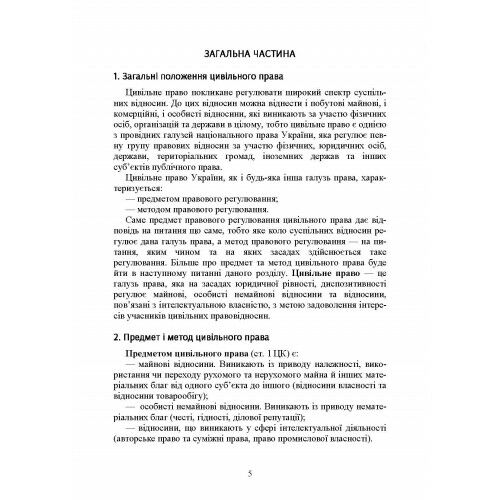 Цивільне право України  2ге видання  доставка 3 дні Ціна (цена) 207.90грн. | придбати  купити (купить) Цивільне право України  2ге видання  доставка 3 дні доставка по Украине, купить книгу, детские игрушки, компакт диски 6